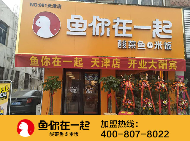 <b>鱼你在一起（天津店）</b>