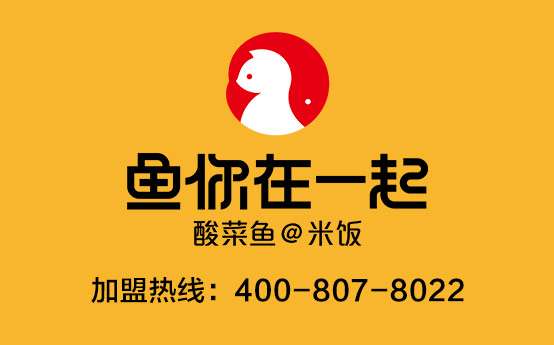 恭喜：党女士8月31日成功签约鱼你在一起第1666家北京大兴区代理