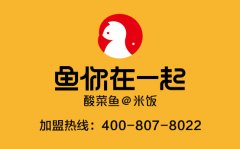 恭喜：赵玉佩先生9月3日成功签约鱼你在一起第1674家河北邢台代理5店